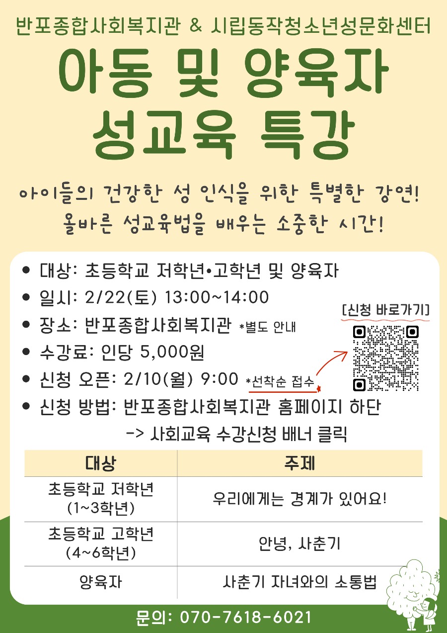 홍보지_성교육.jpg