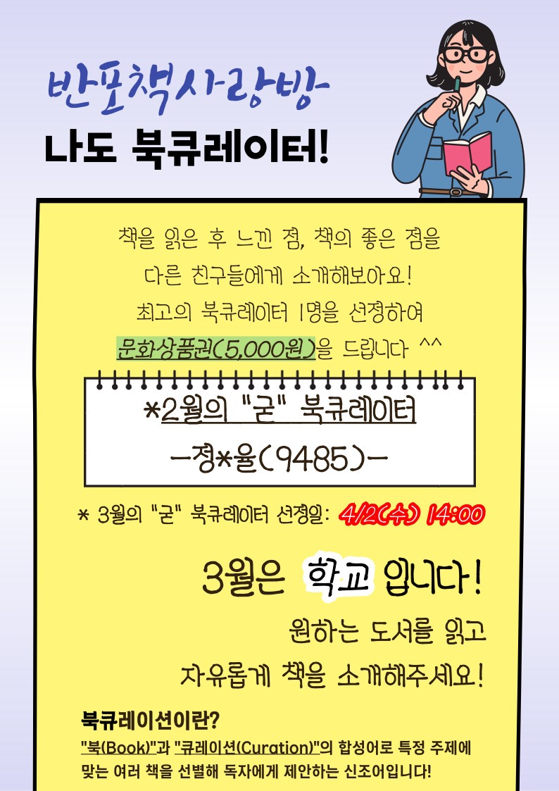 3.3월 북큐레이터.jpg