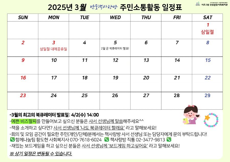 3.3월 주민소통활동 일정표.jpg