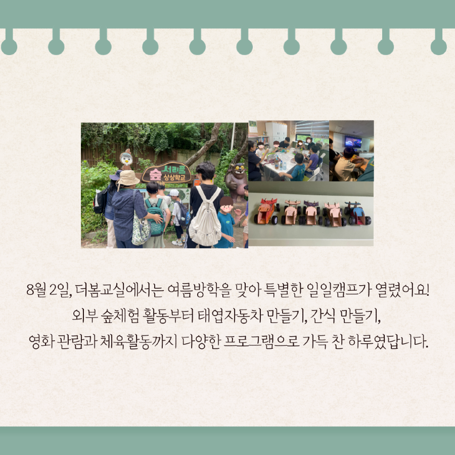 2024더봄교실_일일캠프-002.png