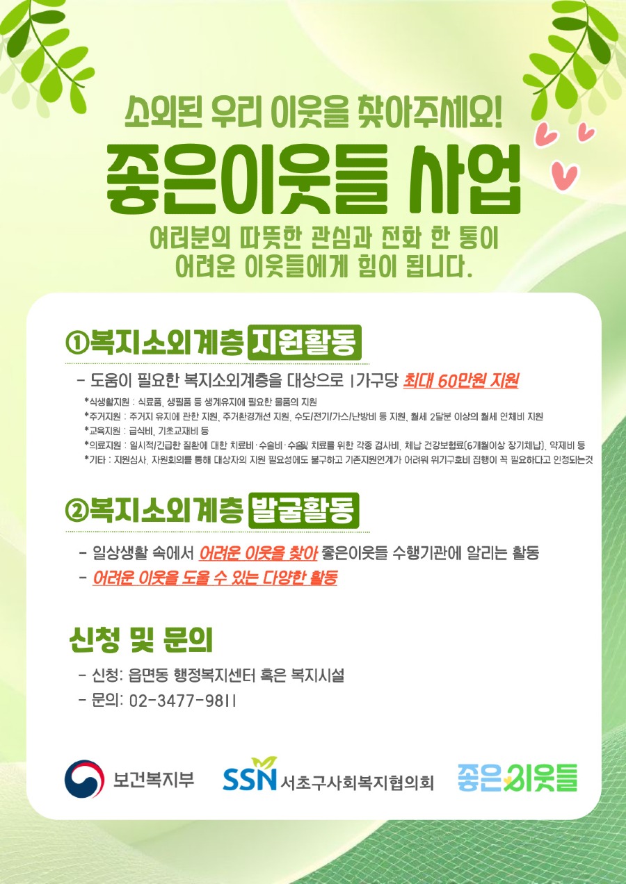 좋은이웃들홍보보-001 (2).jpg