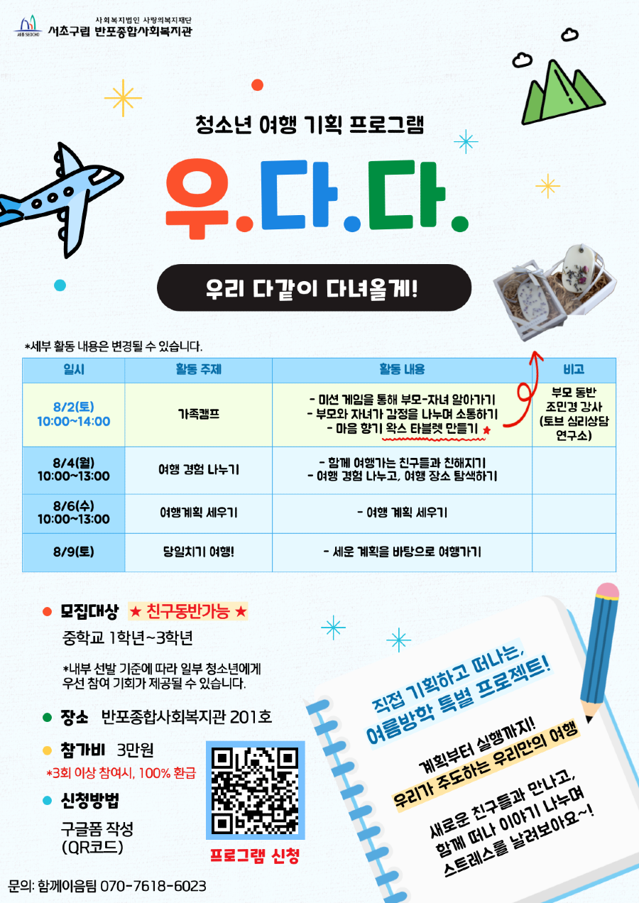 비장애 2차 홍보지(청소년).png