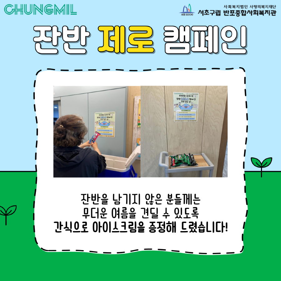 잔반제로-6월-카드뉴스-003.png