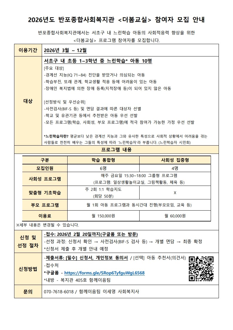 3.2026년 더봄교실 신청서+안내_1.jpg