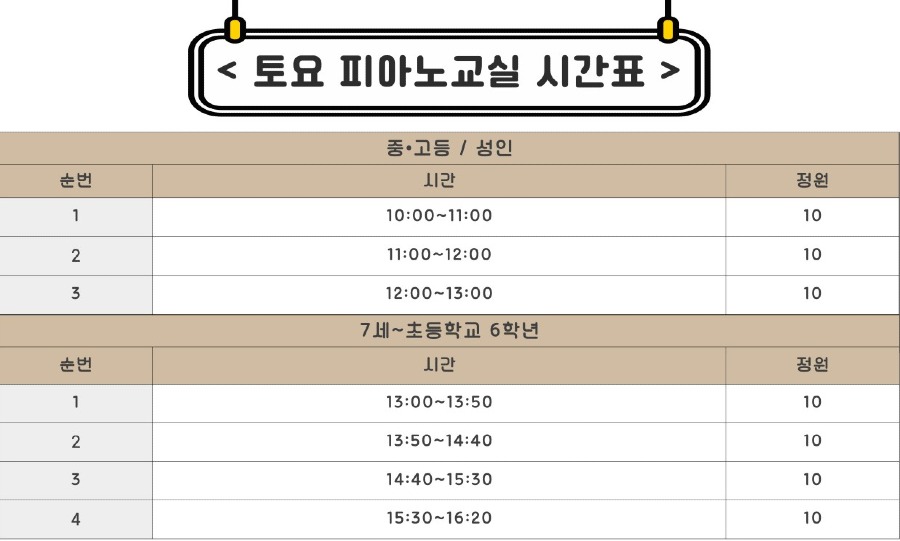 토요 피아노교실 시간표.jpg