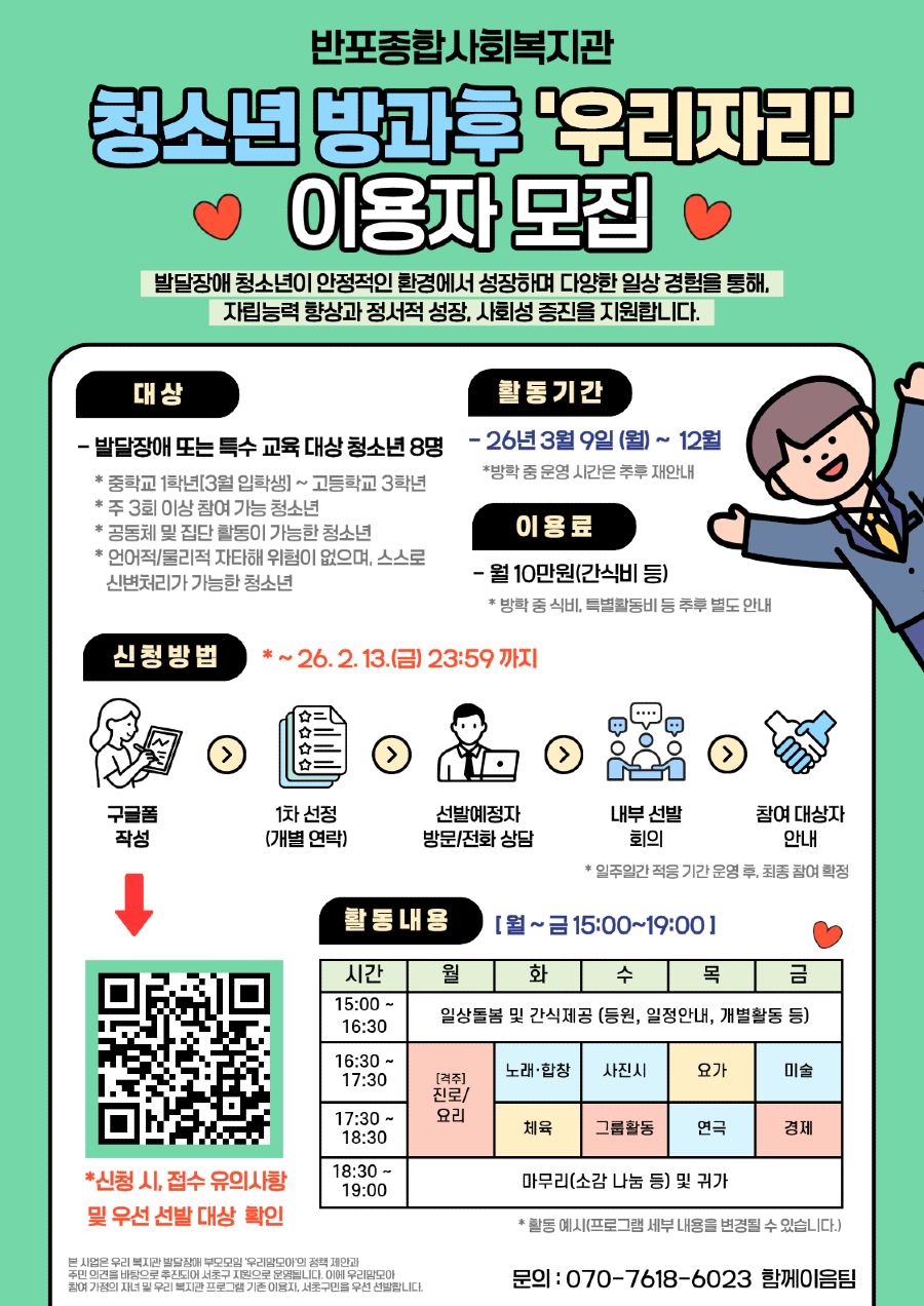 우리자리 모집 홍보지.png