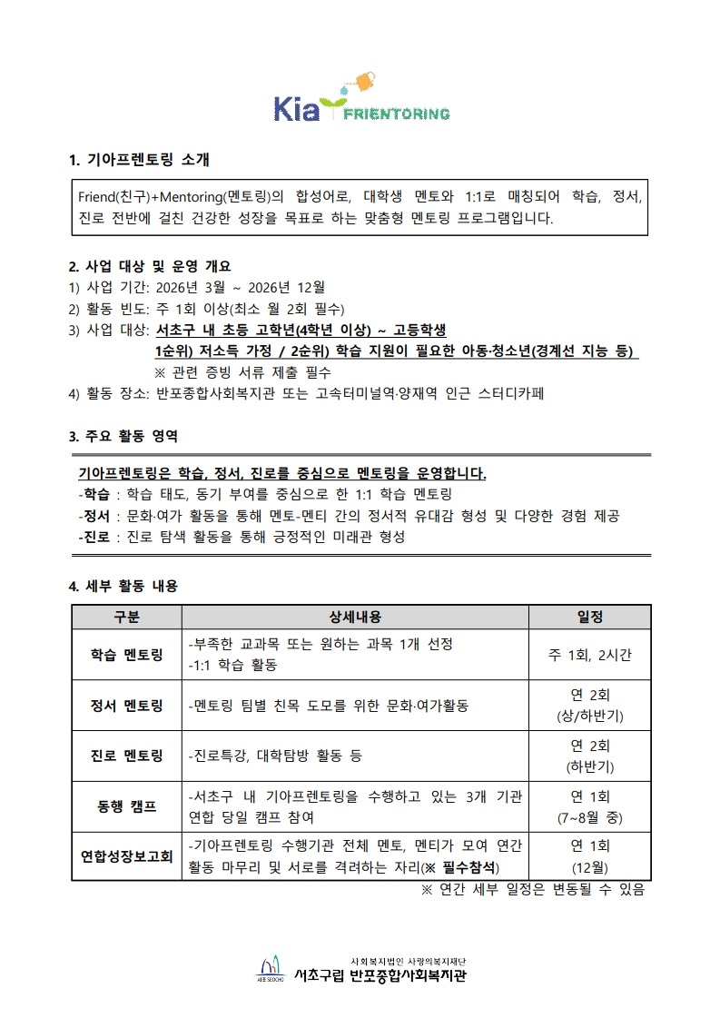 ★2026년 기아프렌토링 추천서 및 신청서_반포_2.jpg