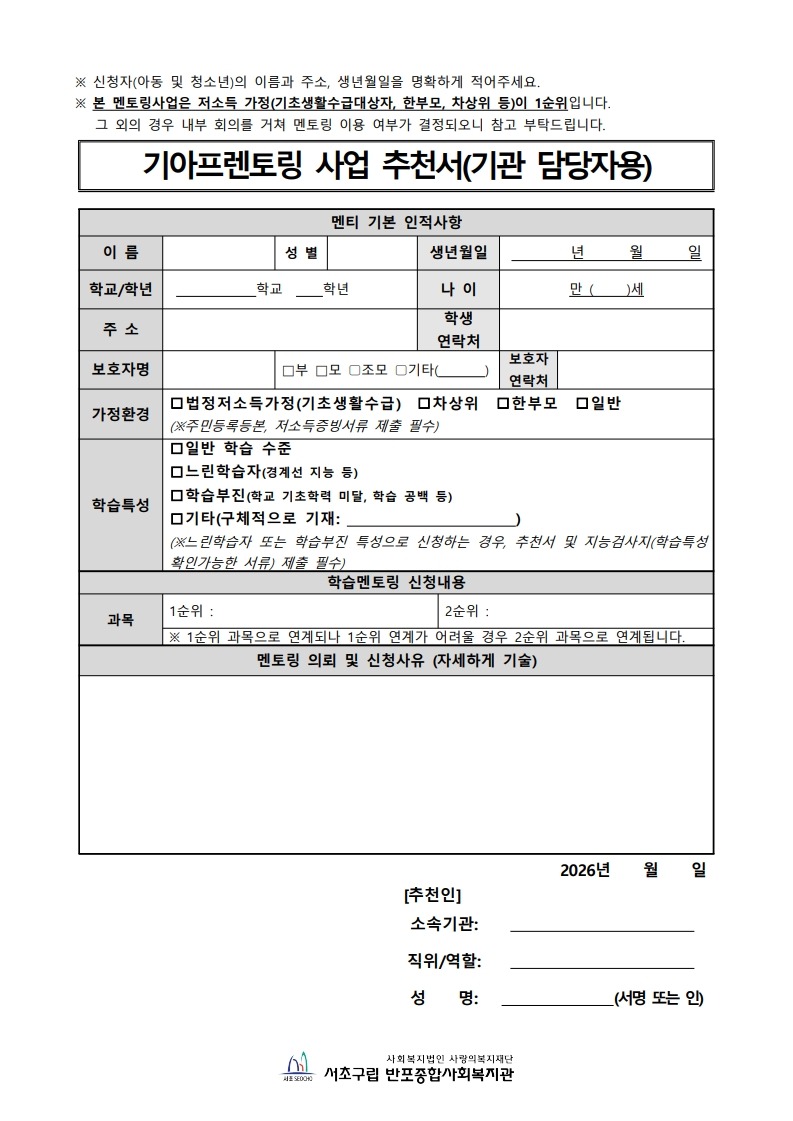 ★2026년 기아프렌토링 추천서 및 신청서_반포_4.jpg