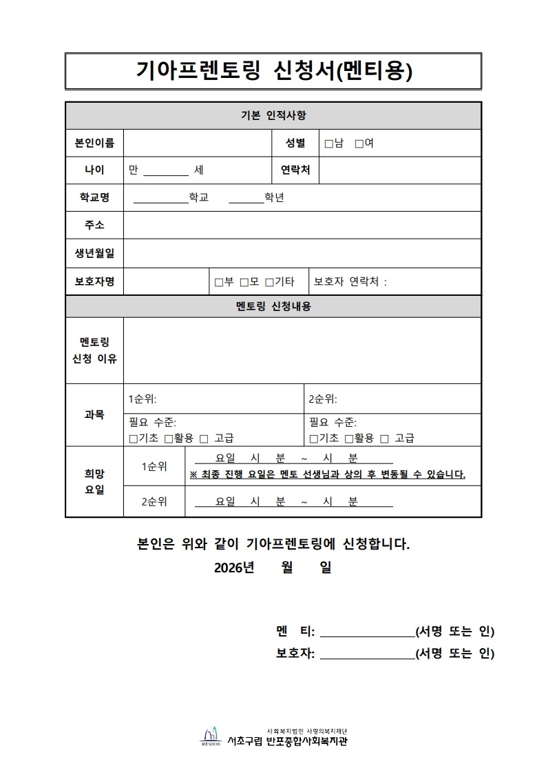 ★2026년 기아프렌토링 추천서 및 신청서_반포_5.jpg