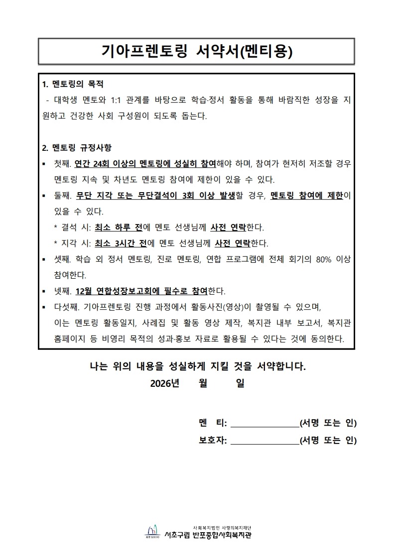 ★2026년 기아프렌토링 추천서 및 신청서_반포_6.jpg