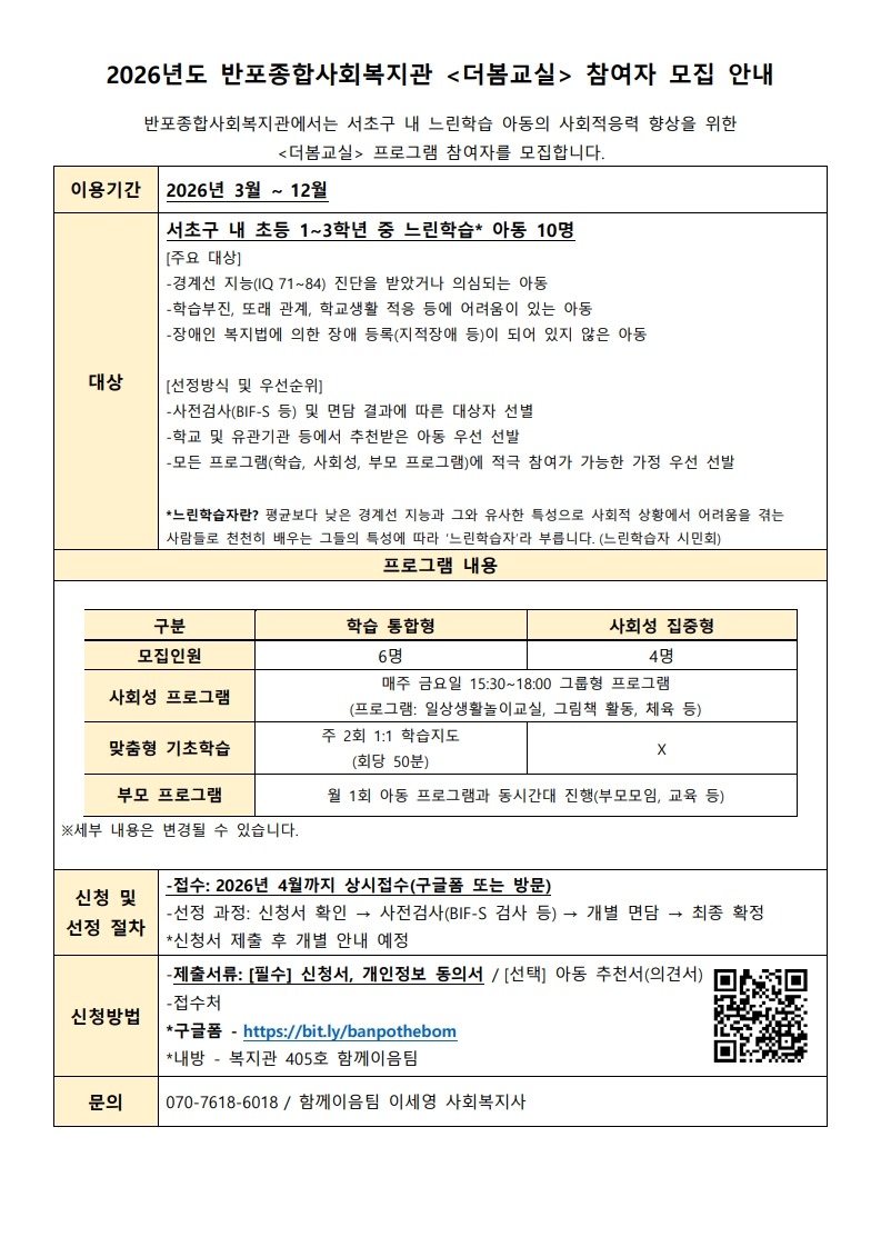 2026_더봄교실 모집안내+신청서_1.jpg