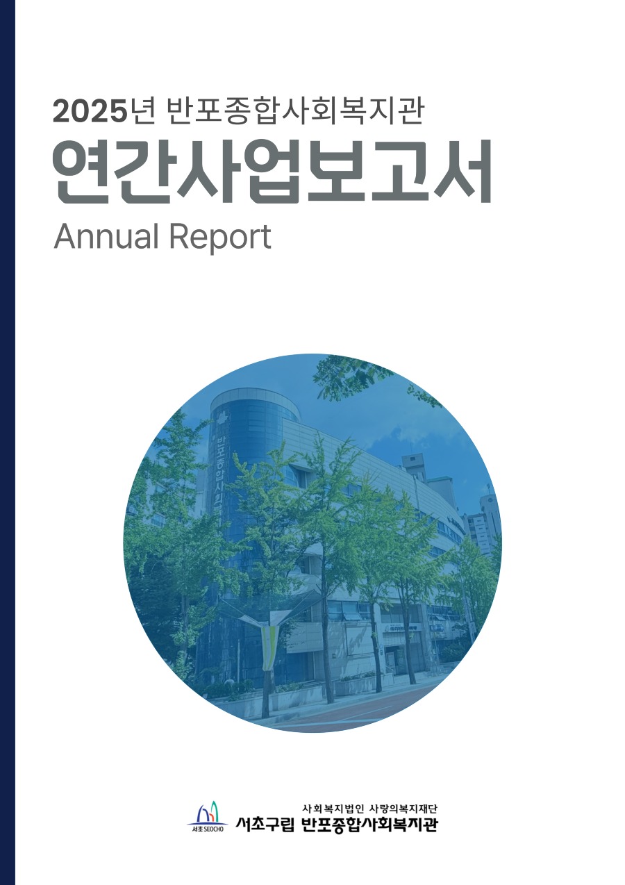 25년-연간사업보고서_-최종_복사본-_1_-001.jpg