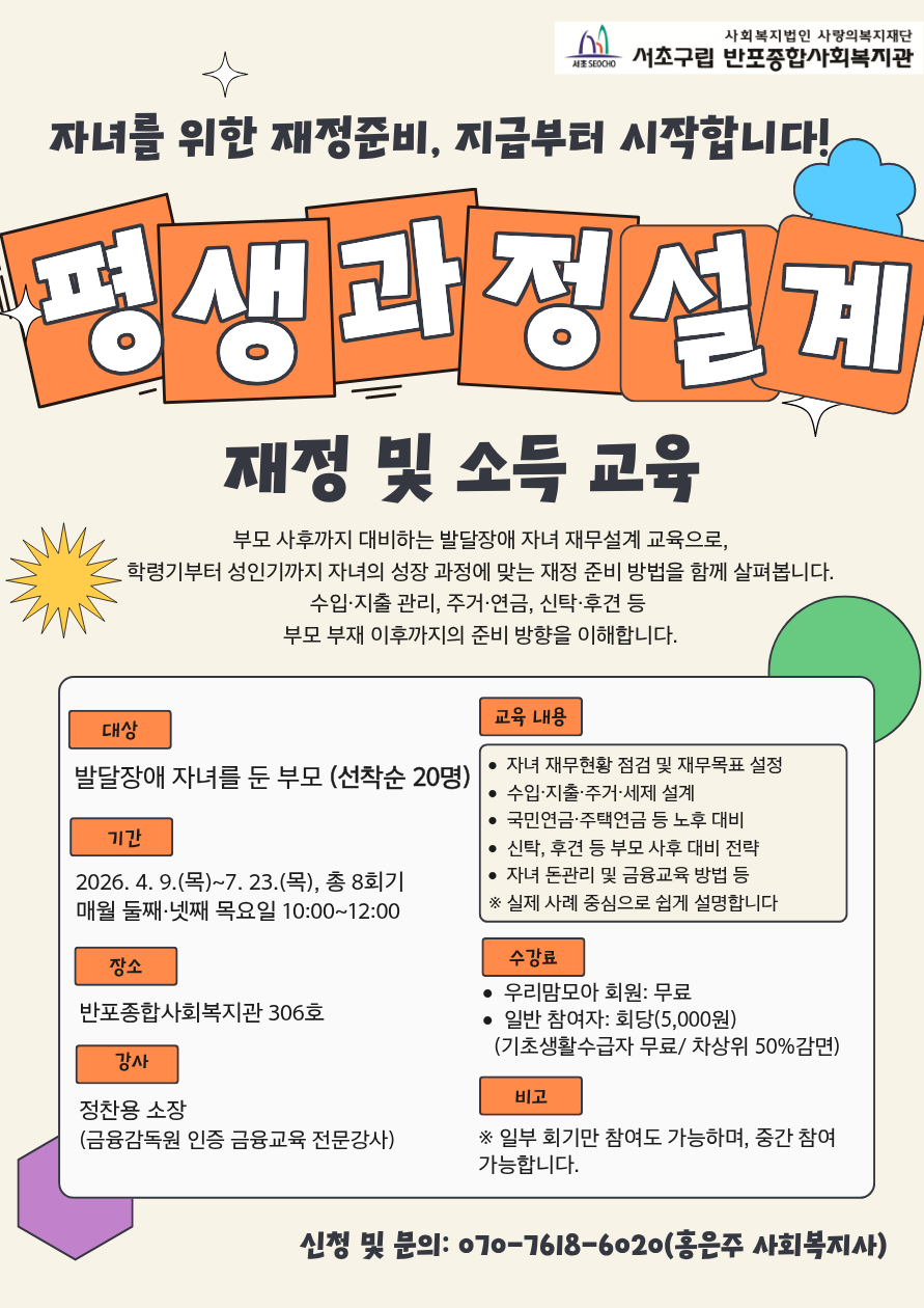 평생과정설계 부모교육 홍보지 (1).png