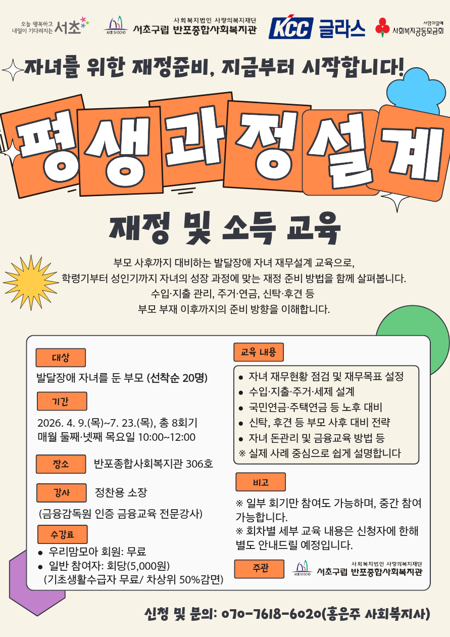 평생과정설계 부모교육 홍보지 (1).png