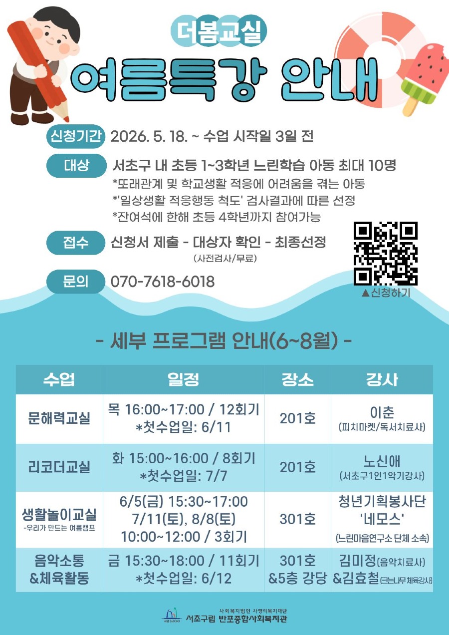 2026_더봄교실_여름특강 (1).jpg
