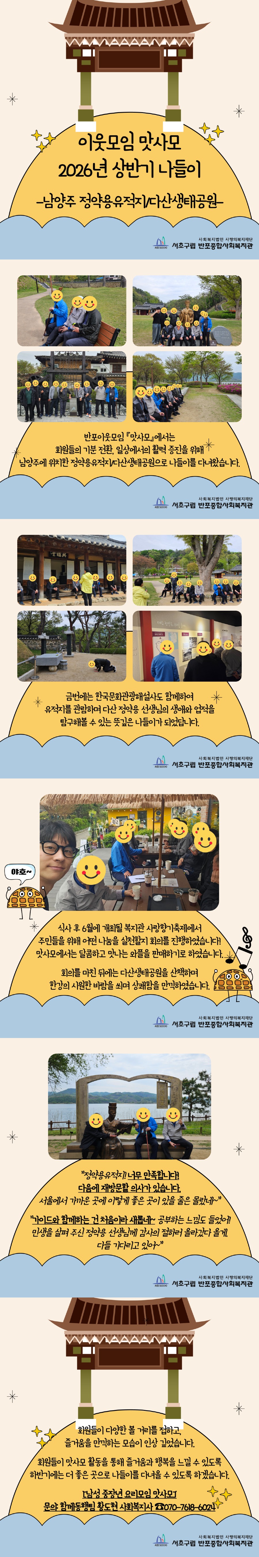 260417_맛사모-상반기-나들이.jpg