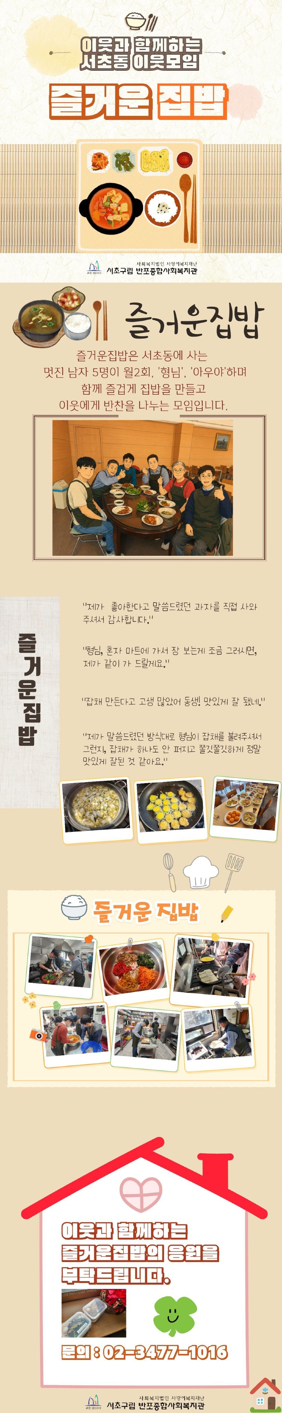 26년 1분기 즐거운집밥  (1).jpg