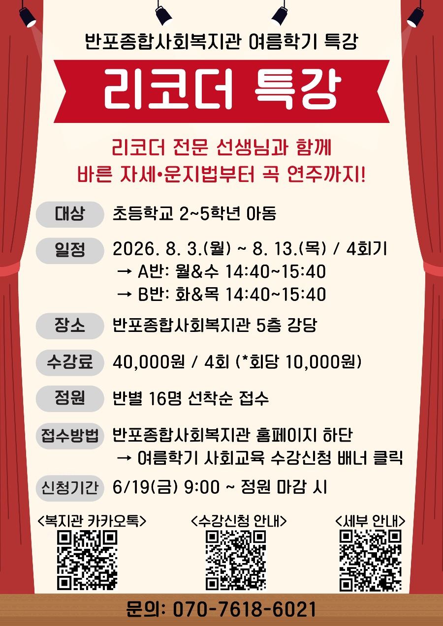 리코더 특강.jpg