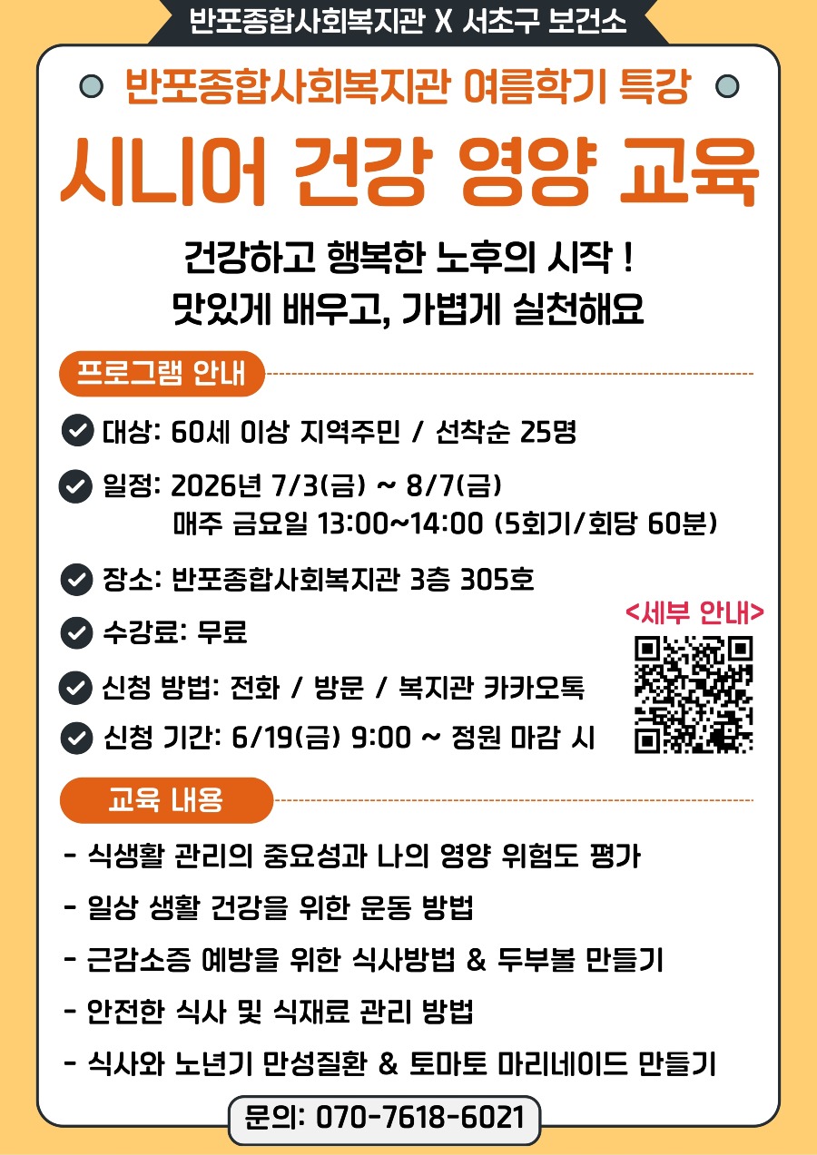 시니어 건강 영양 특강.jpg