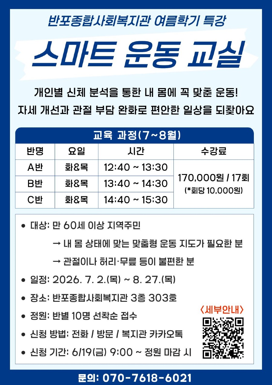 스마트 운동 특강.jpg