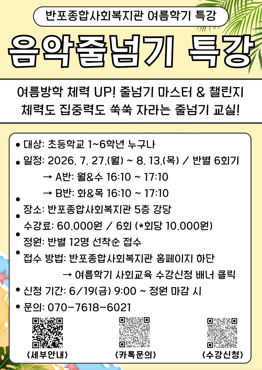 음악줄넘기 특강.jpg