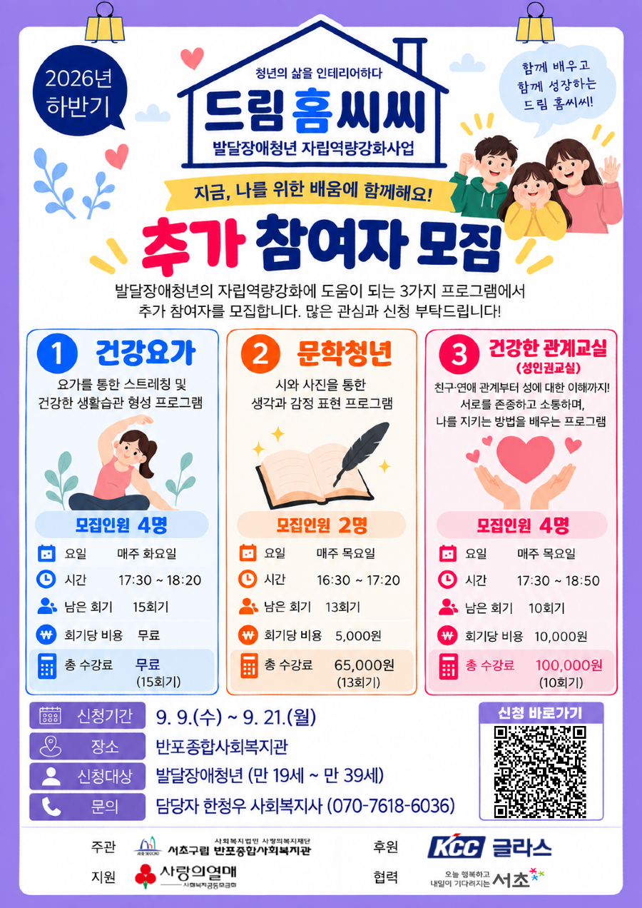 2026년 Dream홈씨씨 하반기 추가 참여자 모집(완).png