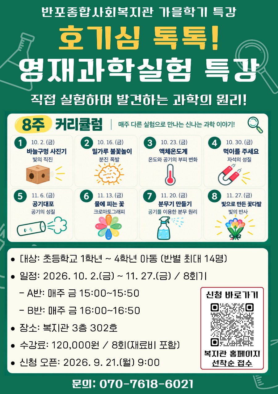 영재과학실험 특강.jpg