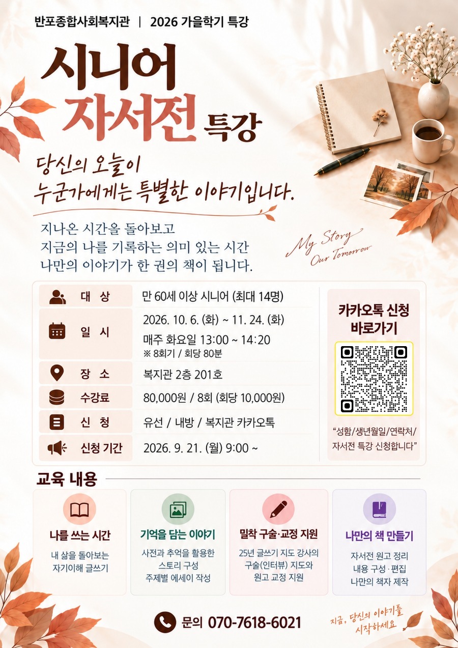 시니어 자서전 특강.jpg