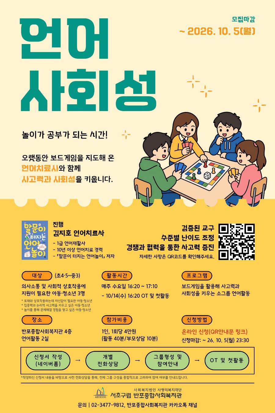 언어 사회성 프로그램 모집.jpg