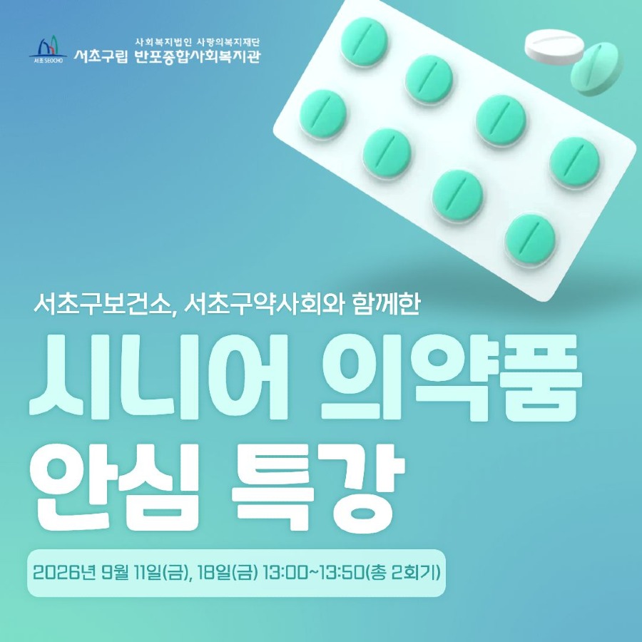 시니어 의약품 안심 특강 카드뉴스.jpg